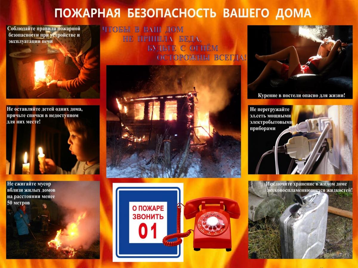 Безопасный дом