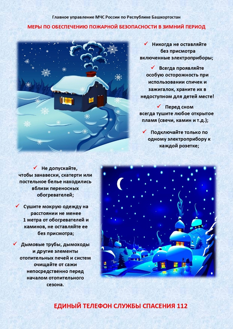 О мерах пожарной безопасности